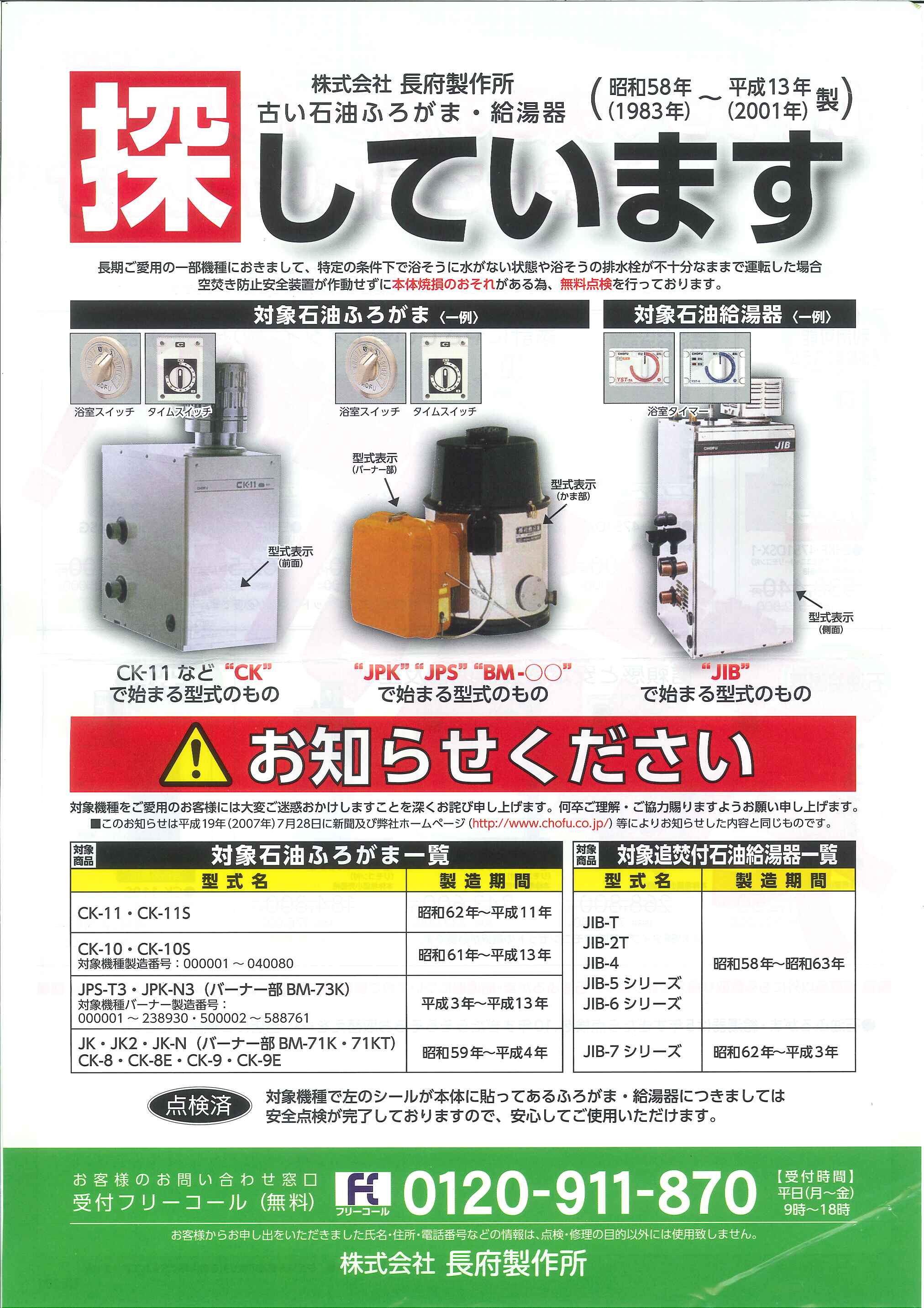 ☆*長府製作所*CK-136S（50HZ 60HZ） Cトップ付 風呂釜 13.6kW[CK-110S