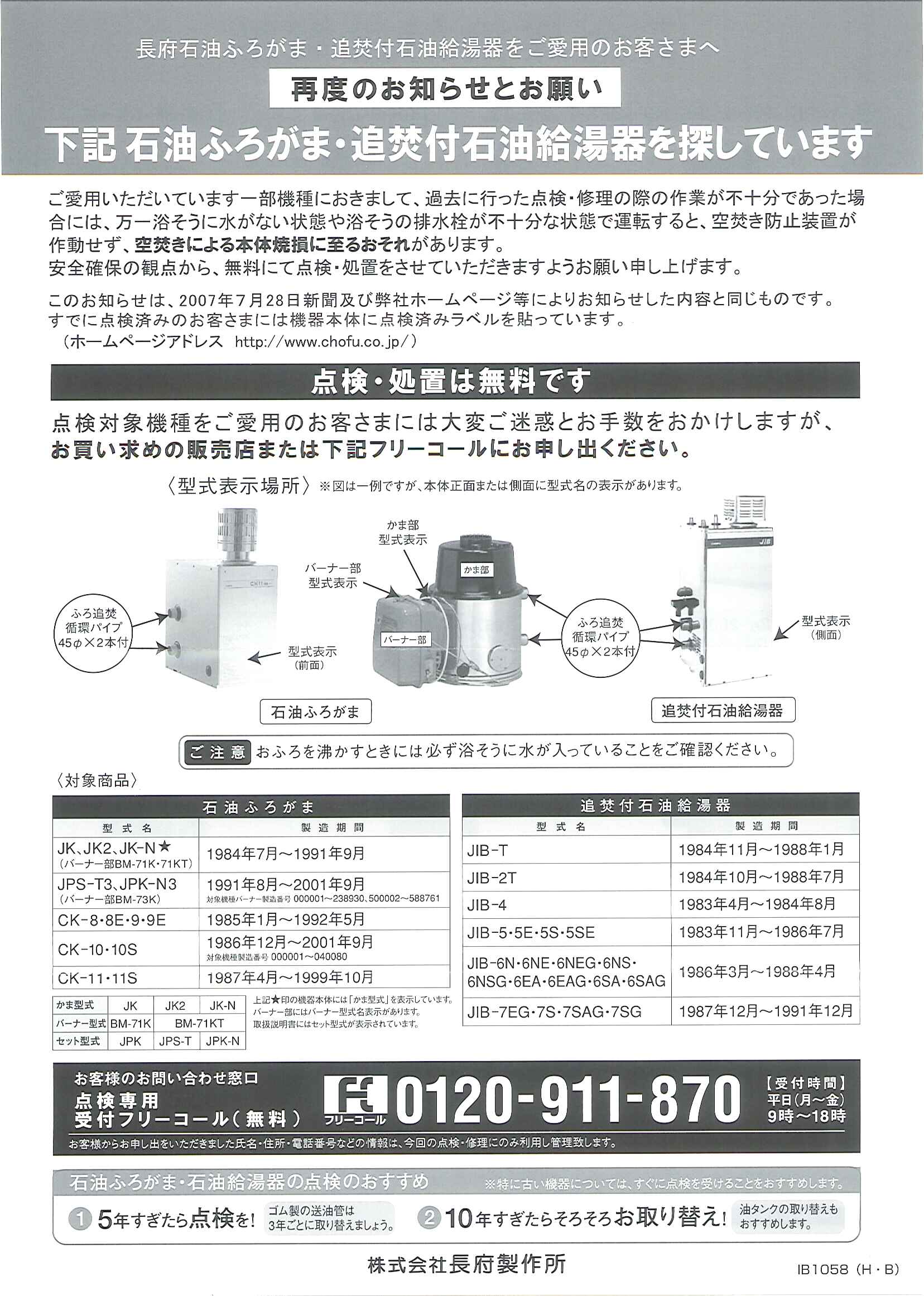 長府製作所さんからのお知らせ「古い石油ふろがま・給湯器を探しています」: 福屋最新ニュース